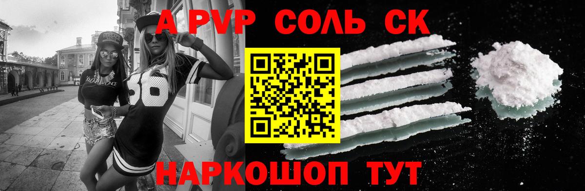 Альфа ПВП Соль Дагестанские Огни