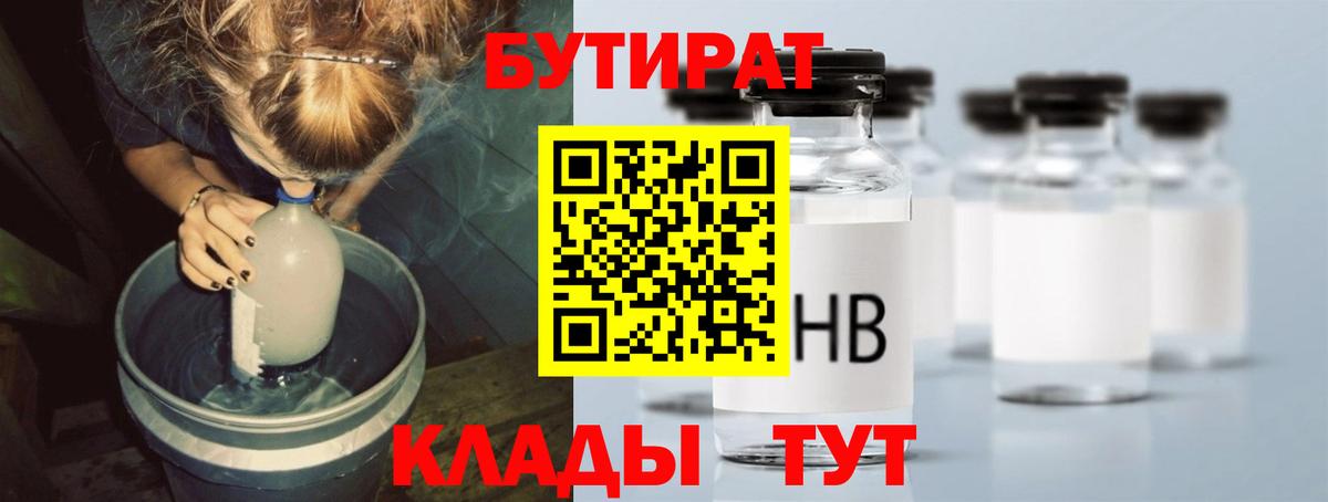 Бутират вода  БУТИРАТ  Дагестанские Огни  Вход с VPN 