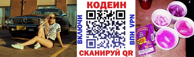 Кодеин Purple Drank  наркота  Дагестанские Огни 