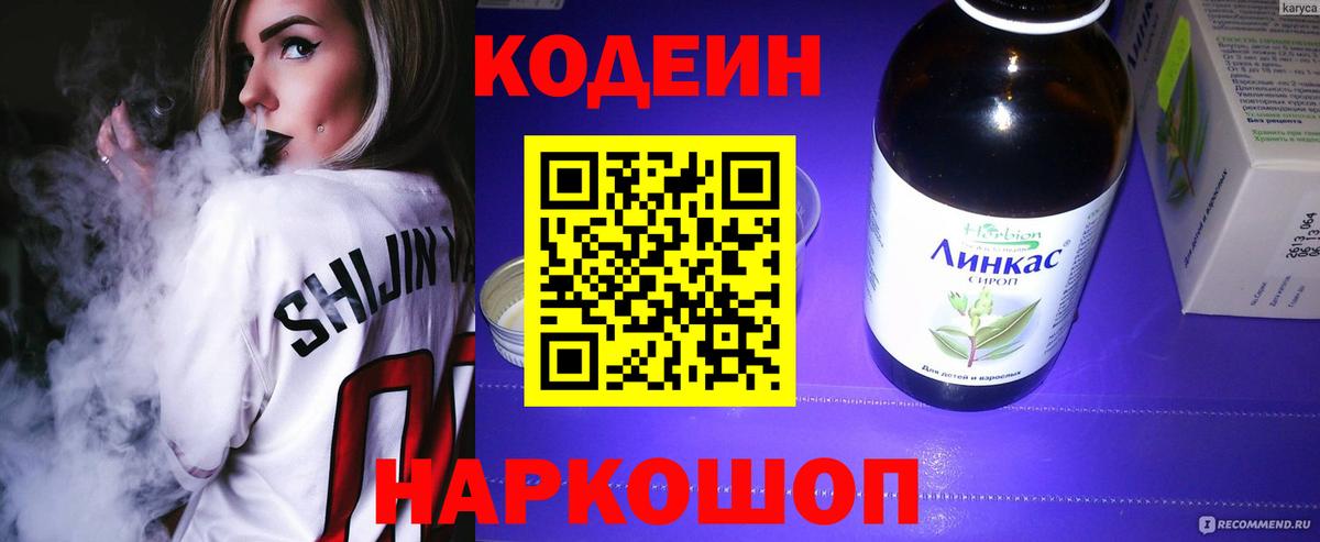 Кодеин Purple Drank  Codein напиток Lean (лин)  Вход с VPN  Дагестанские Огни 