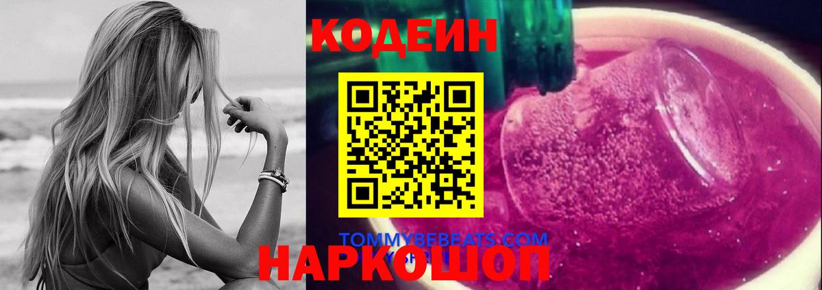 Кодеиновый сироп Lean Purple Drank Дагестанские Огни
