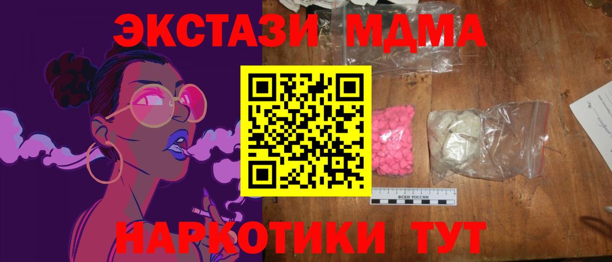 МДМА  MDMA кристаллы  Дагестанские Огни  Вход с VPN  MDMA Molly 