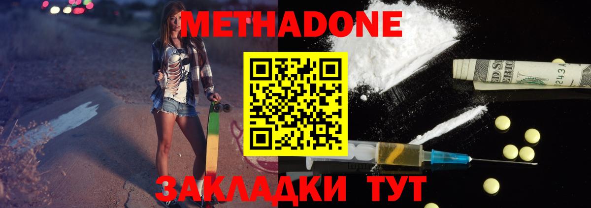 Метадон methadone  МЕТАДОН VHQ  Вход с VPN  Дагестанские Огни 