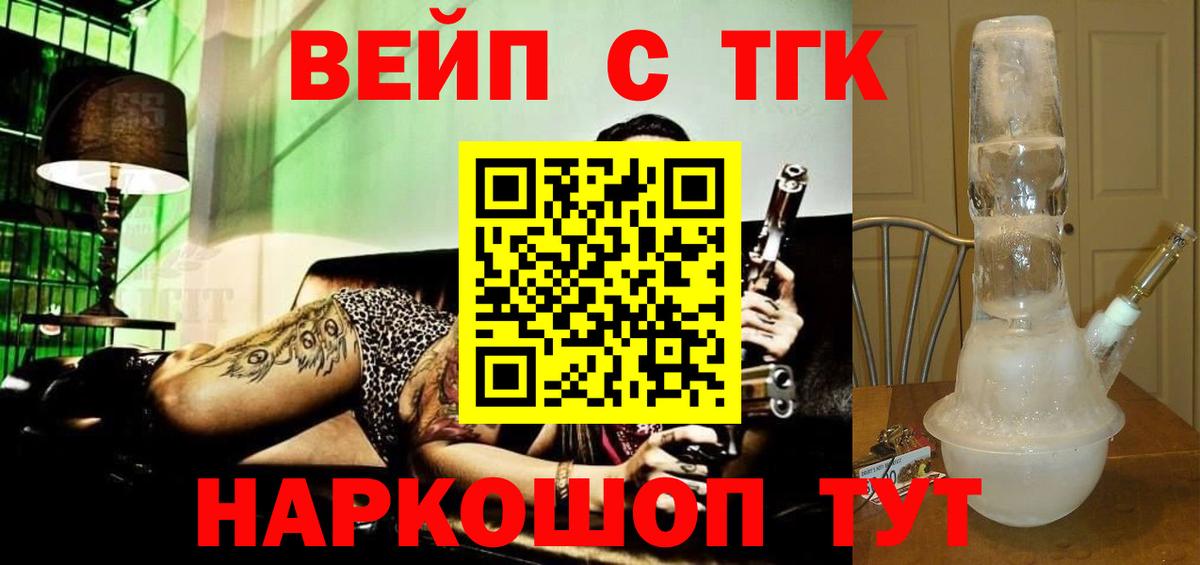 ТГК вейп с тгк  Вход с VPN  Дагестанские Огни  Дистиллят ТГК жижа 